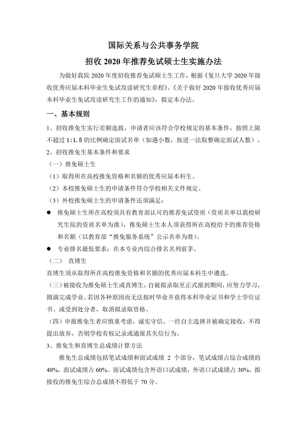 中文字幕
2010年招收推荐免试硕士生实施办法