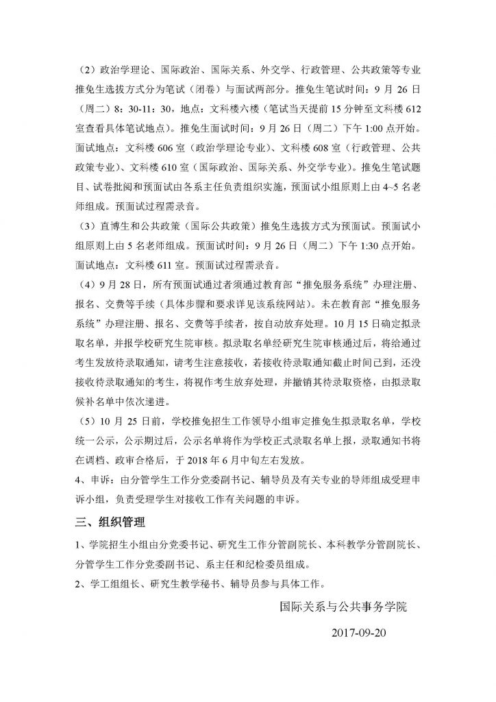 中文字幕
招收2018年推荐免试硕士生实施办法（20170912）_页面_3