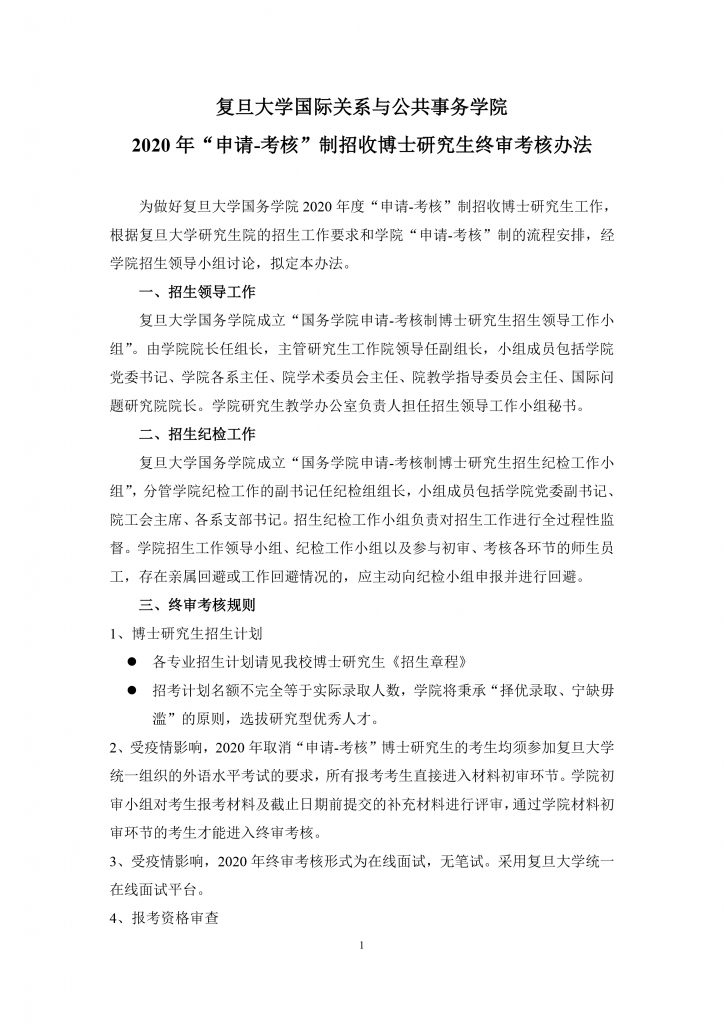 中文字幕
2010年招收推荐免试硕士生实施办法